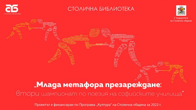28.6 -Млада метафора.jpg