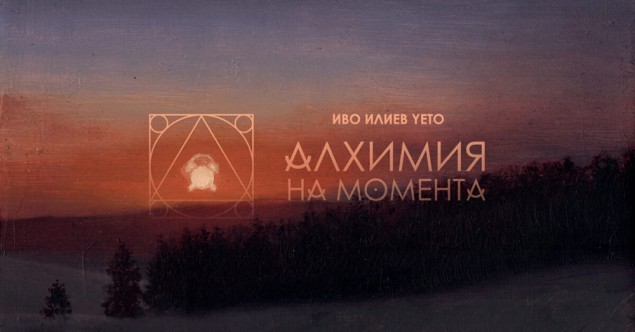 19.06 _ALCHEMY-OF-THE-MOMENT-1.jpg