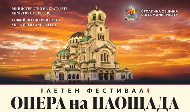 11.07 -8.08 -Опера на Площада.jpg