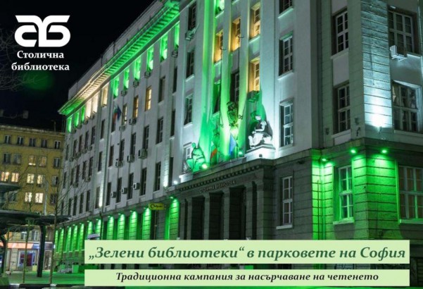 2.08- 7.09 -Зелени библиотеки-1.jpg