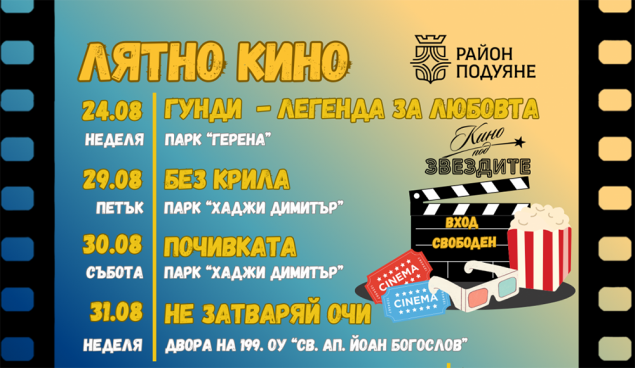 24.08-13.09 - Лятно кино под звездите в Подуяне.png