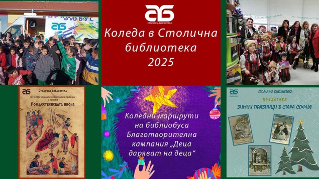 18-25.12 -Коледа 2025 в Столична библиотека.jpg