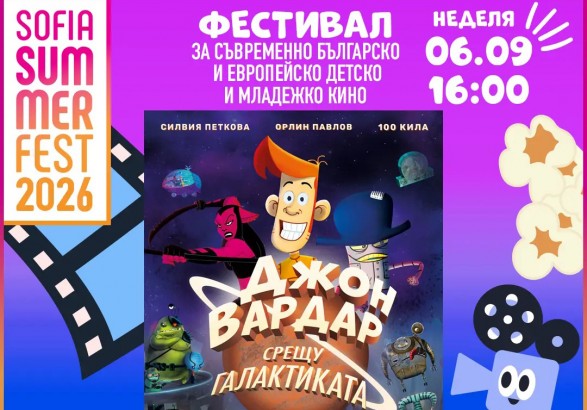 6.09 -16 ч.-Джон Вардар срещу Галактиката.jpg