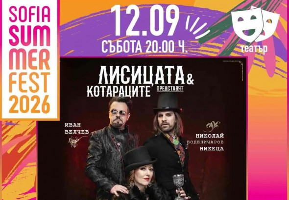 12.09 - 20 ч.-Лисицата и Котараците.jpg