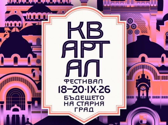 18-20.09 -КвАРТал Фестивал 2026.jpg
