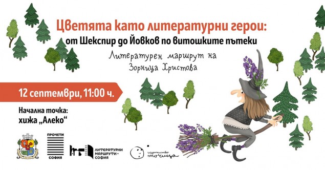 12.09 -01.10 -Литературни маршрути.jpg