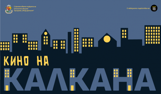 18-20.09 -Млад артист - Фестивал за късометр. кино НА КАЛКАНА.png