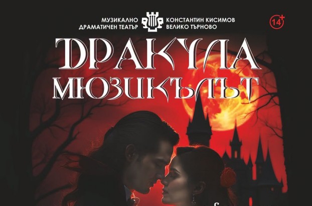 28.09 -20 ч.-Дракула - Мюзикълът.jpg