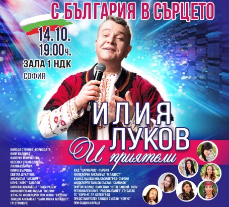 14.10-19 ч.-Илия Луков.jpg