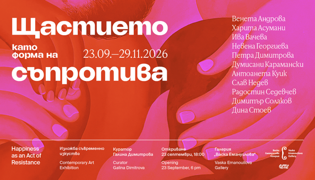 23.09 -29.11 - Изл. Щастието като форма на съпротива.png