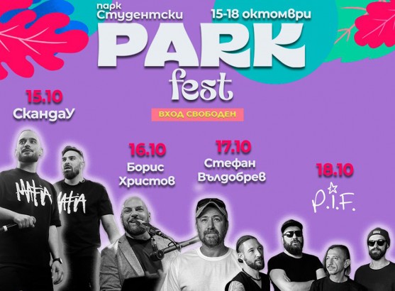 15-18.10 -Парк фест - афиш.jpg