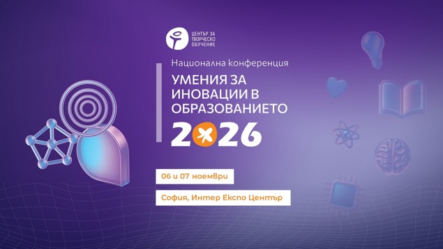 6 и 7.11 -Нац. конф-я -Умения за иновации в образованието.jpg
