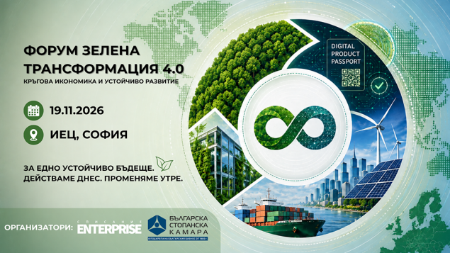 19.11 -Зелена трансформация- Кръгова икономика и устойчиво развитие.png