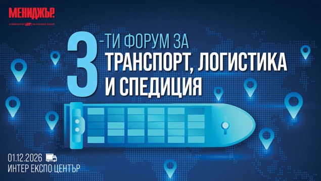 1.12 -3-ти годишен форум за транспорт, логистика и спедиция.jpg