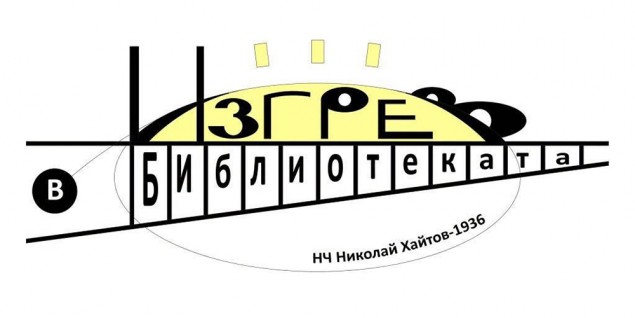 13-31.10 - Програма Активни читалища Втори сезон на ....jpg