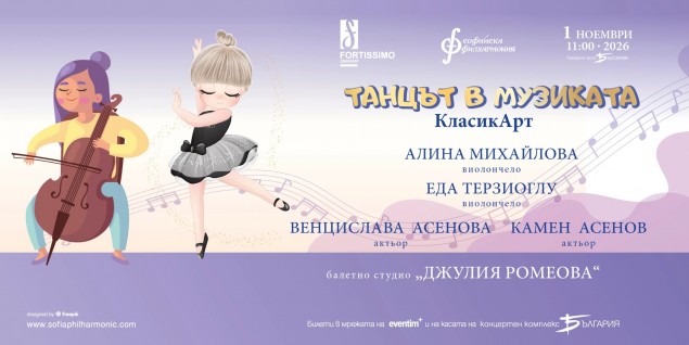 1.11 -11 ч.-Танцът в музиката.jpg