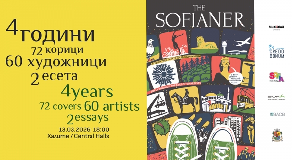 ОП &bdquo;Туризъм&ldquo; подкрепя проекта &bdquo;The Sofianer&ldquo;, вдъхновен от духа на София