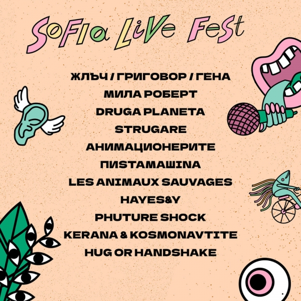 Sofia Live Festival е най-новият музикален фестивал на София