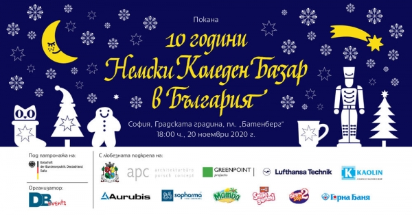10 ГОДИНИ НЕМСКИ КОЛЕДЕН БАЗАР В СОФИЯ